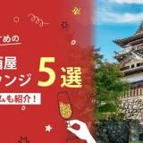 福井でおすすめの相席屋・相席ラウンジ・相席居酒屋5選！料金やシステムも解説