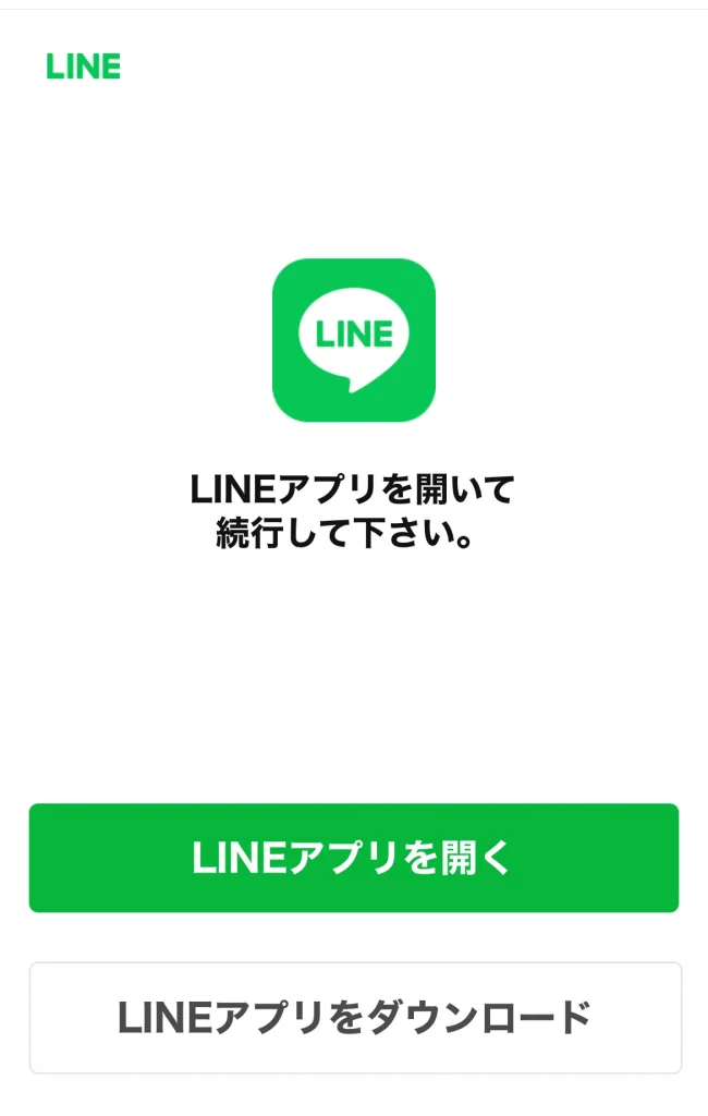 LINE連携