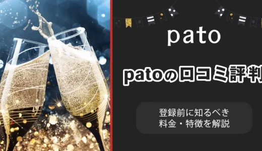 ギャラ飲みpato(パト)の口コミ評判は？キャスト女の子の特徴や利用シーンごとの料金を紹介