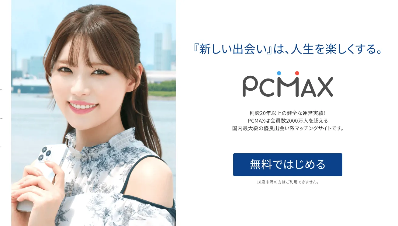 PCMAX公式画像
