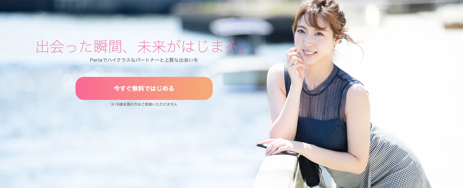 ペリア公式画像