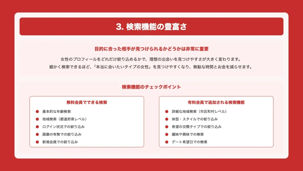 検索機能の豊富さ