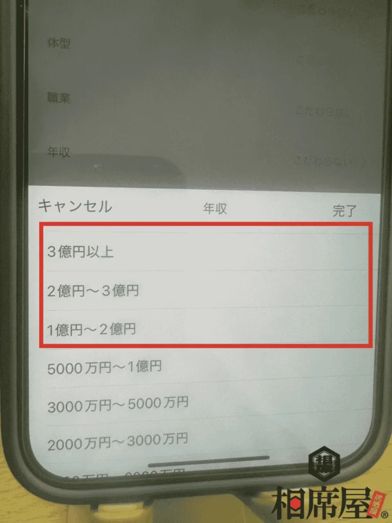 年収の絞り込み画面