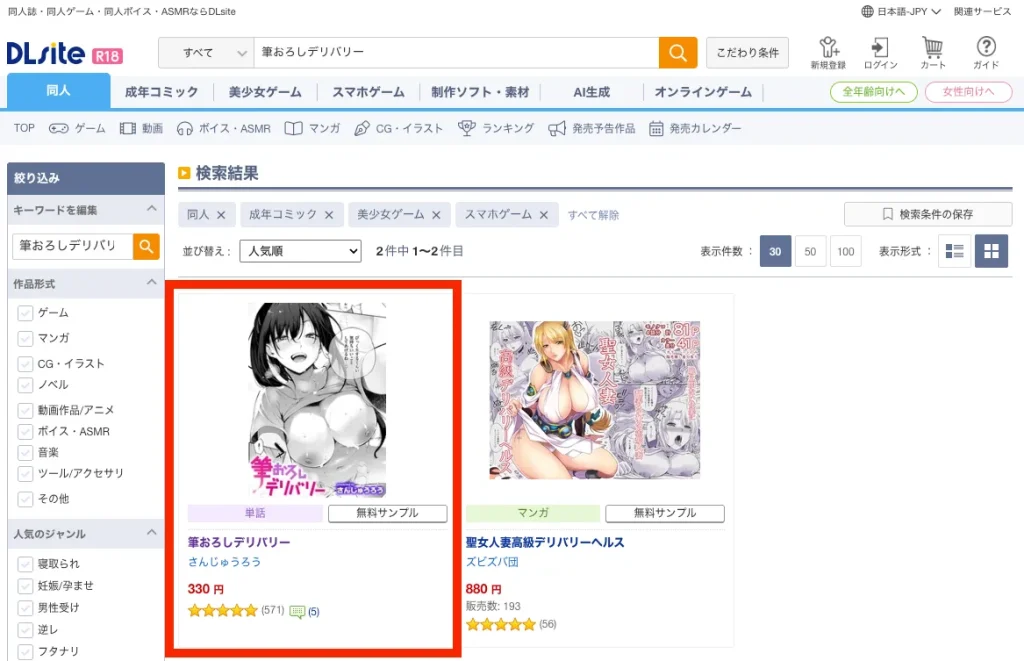 筆おろしデリバリー