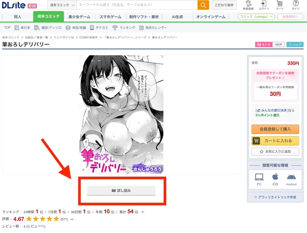 無料試し読みの方法