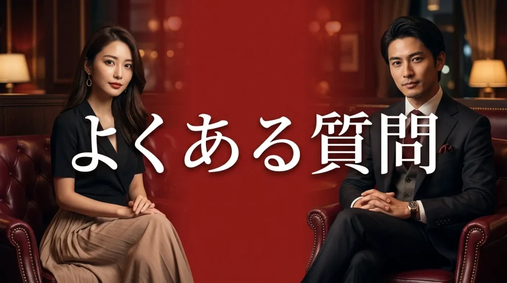 鳥取ギャラ飲みでよくある質問 鳥取ギャラ飲みでよくある質問