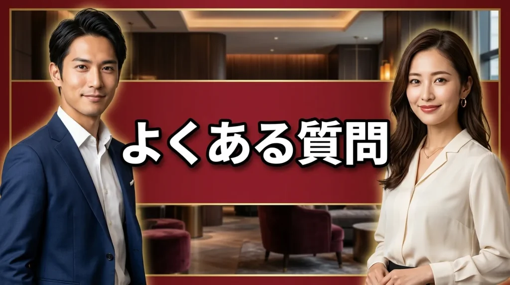 三重ギャラ飲みでよくある質問