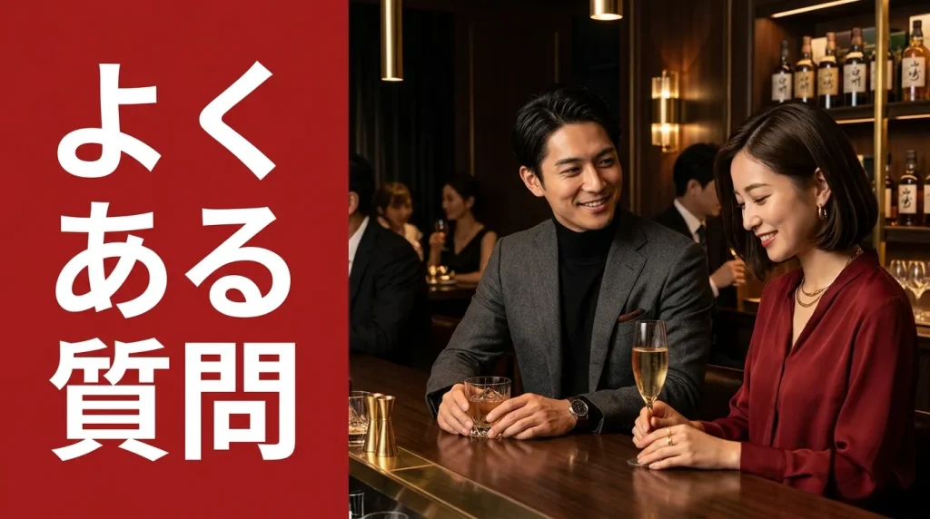 相席屋や相席ラウンジに関するよくある質問 相席屋や相席ラウンジに関するよくある質問