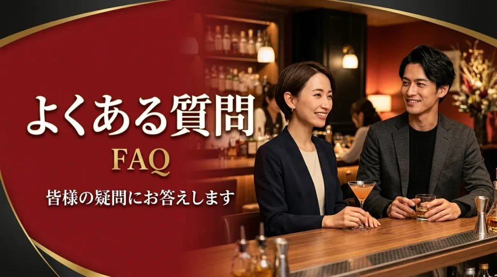 相席屋や相席ラウンジに関するよくある質問