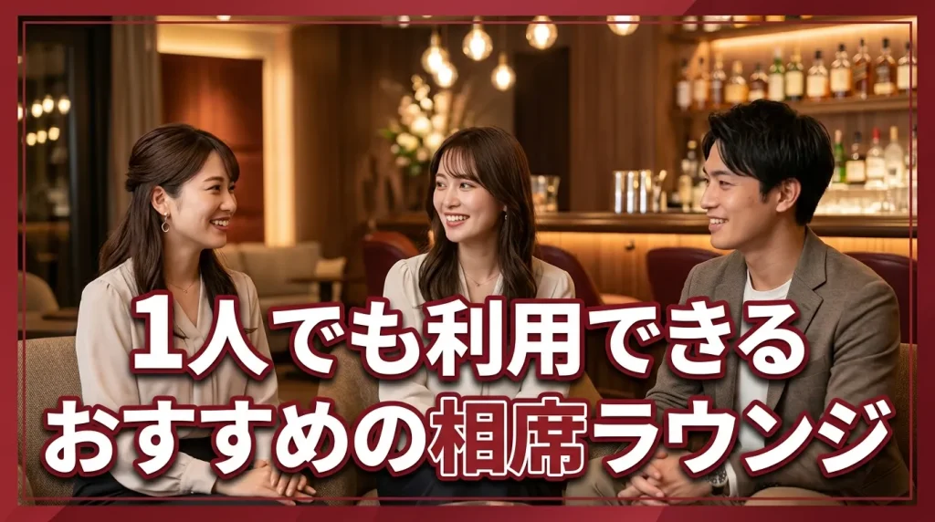 1人でも利用できる岡山のおすすめの相席ラウンジ・相席居酒屋 1人でも利用できる岡山のおすすめの相席ラウンジ・相席居酒屋
