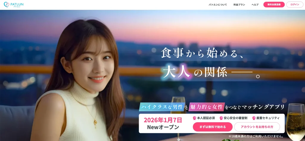 パトルン