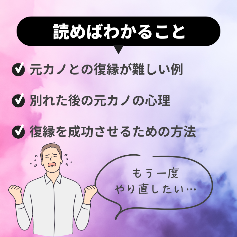 元カノとの復縁が手遅れかどうかを見極める方法とその対策