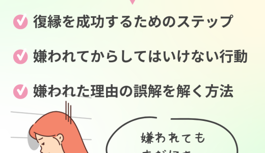 嫌われた彼氏との復縁を成功させるためのステップガイド