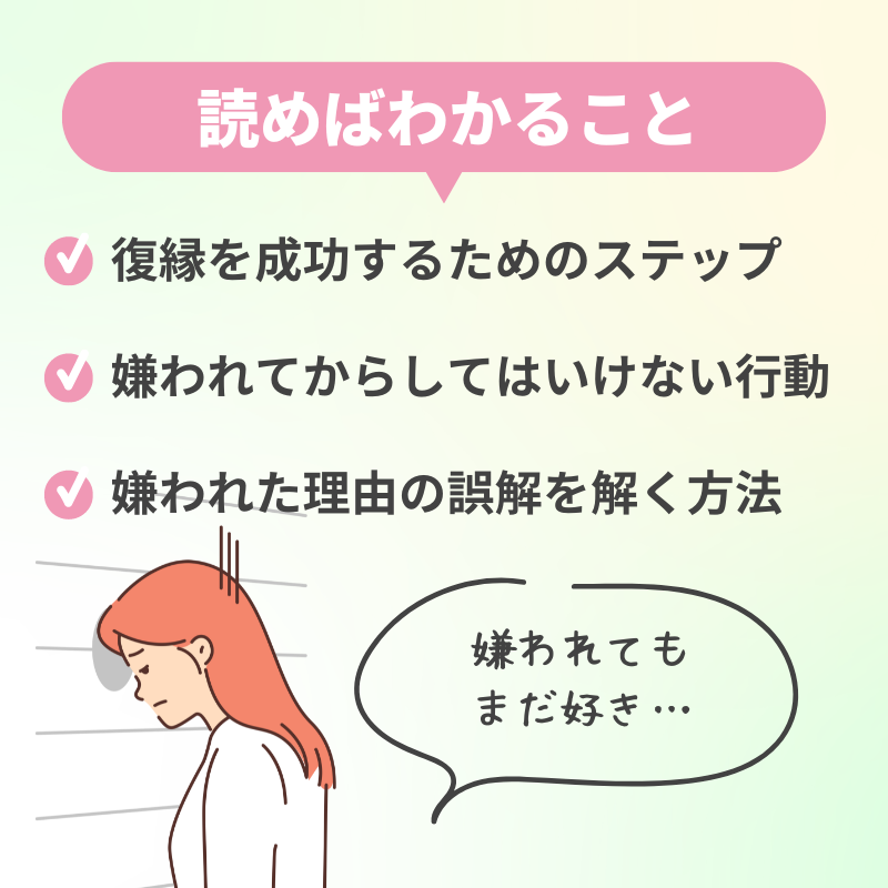 嫌われた理由の誤解を解く