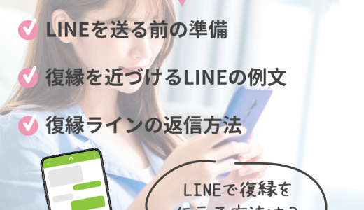 復縁LINEの切り出し方と成功させるコツ完全ガイド