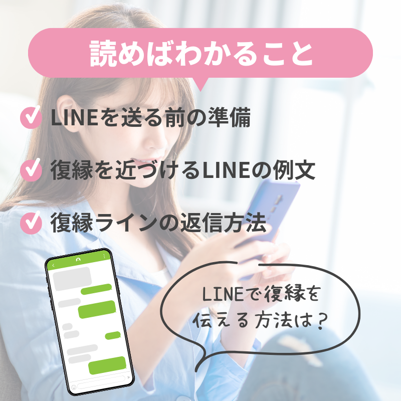 復縁LINEの切り出し方と成功させるコツ完全ガイド