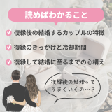 復縁から結婚までのリアルな道のりと成功へのステップ