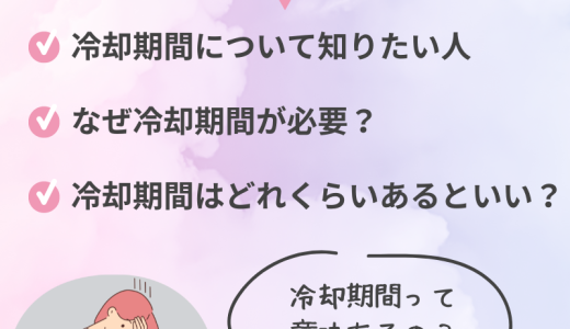 復縁成功への鍵の冷却期間！その過ごし方が1番大事！