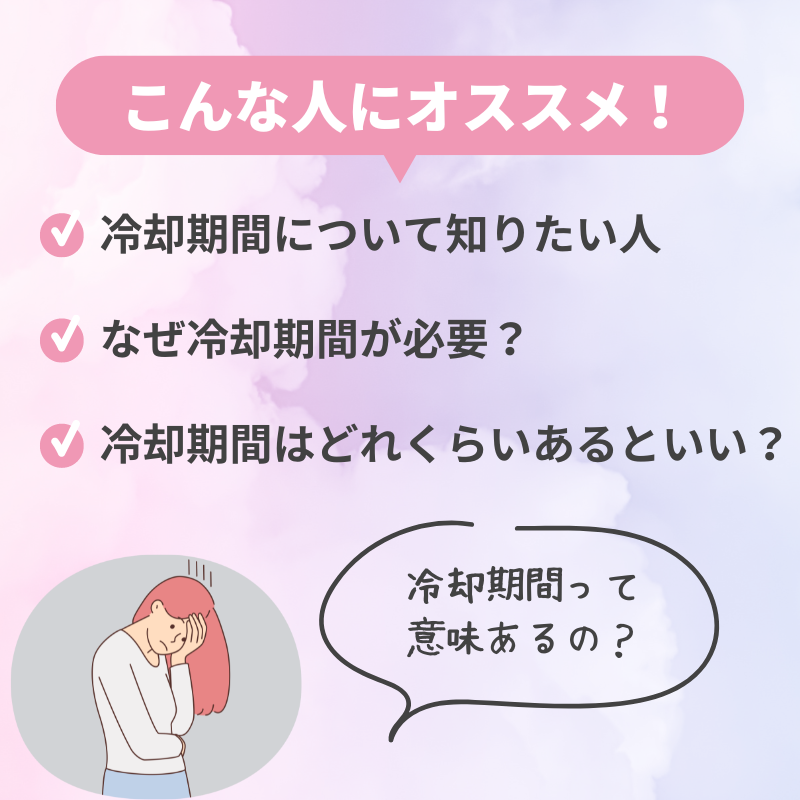 復縁成功への鍵の冷却期間！その過ごし方が1番大事！