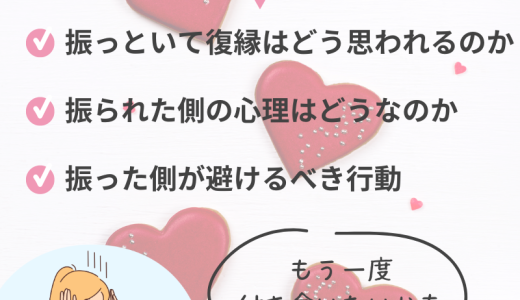 振った側だけど「復縁したい」と言い出せないときの最適なアプローチ法