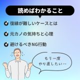 元カノとの復縁は可能？無理と言われた時に試すべき方法