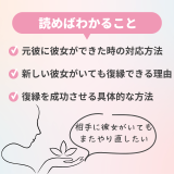 元彼に新しい彼女ができたけど復縁する方法とは？成功のステップを詳しく解説