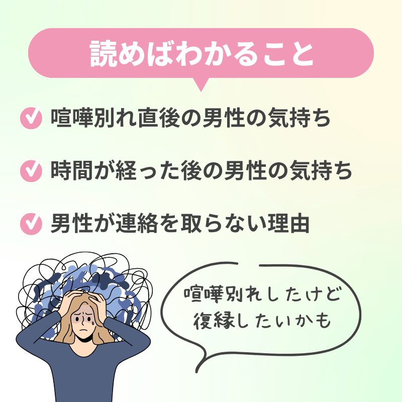 喧嘩別れした男性の心理とは？再会のためのステップを徹底解説