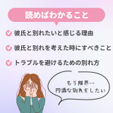 彼氏と別れたい…どうするべき？その理由と最善の方法