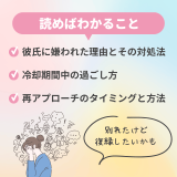 彼氏に死ぬほど嫌われた状況から復縁を成功させる方法とは？