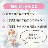 【2222】エンジェルナンバーの深い意味とそのメッセージとは？恋愛、仕事、金運への影響