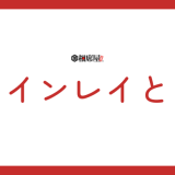 ツインレイとは？特徴や意味、本質を解説