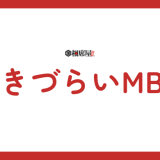 【MBTIタイプ別】生きづらさランキングとは？あなたの性格タイプ何位は？