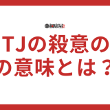 INTJ(建築家)の殺意の目の意味とは？二面性や友達いないと言われる意味とは？