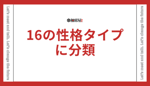 【プライド高いランキング】MBTI16タイプ性格診断