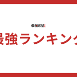 【最強ランキング】MBTI16タイプ性格診断