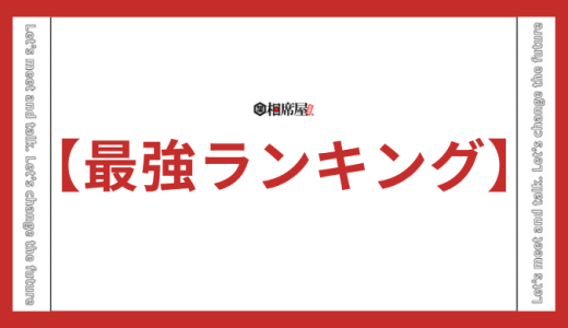 【最強ランキング】MBTI16タイプ性格診断