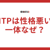 「ENTP(討論者)は性格悪い！」一体なぜ？