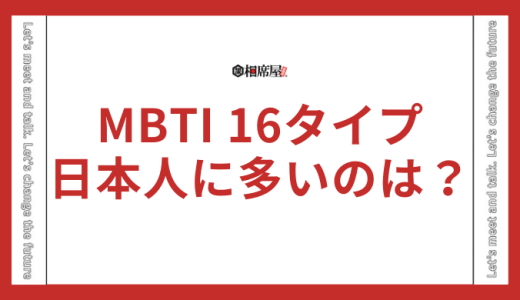 【日本人に多いランキング】MBTI16性格診断