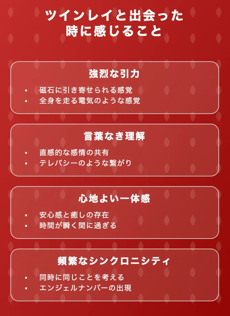 ツインレイと出会った時に感じること