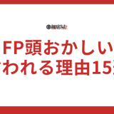 INFPが頭おかしいと言われる理由15選！誤解を徹底検証