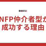 INFPな有名人の秘密！仲介者型が成功する理由を解明