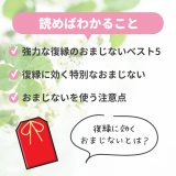 「強力で即効性が高い」復縁に効くおまじないを5つに厳選！