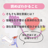 【裏技】潜在意識で復縁を成功させる方法とは？コツを解説