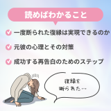 「諦められない！」一度断られた復縁の可能性はある？