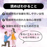 既婚男性が忘れられない女性の特徴と復縁の可能性