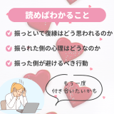 振った側だけど「復縁したい」と言い出せないときの最適なアプローチ法