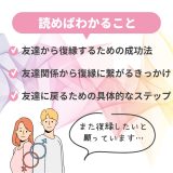 友達から復縁するための成功法とポイント