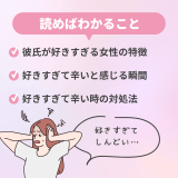 幸せすぎてどうしよう…彼氏が好きすぎる女性の特徴とは？