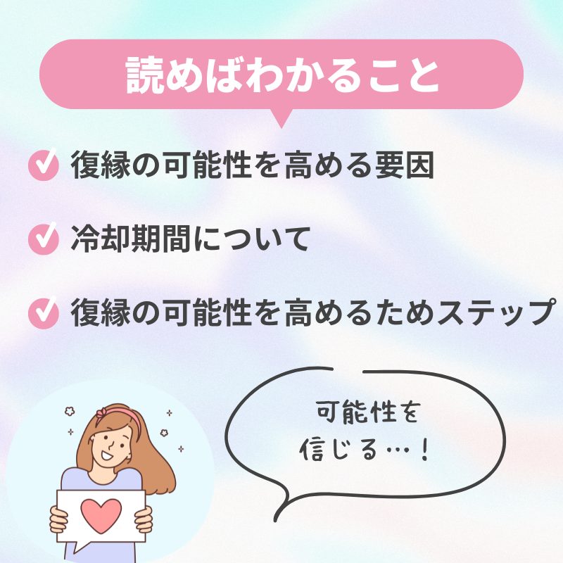 復縁の可能性を高める方法と成功率を上げるステップ