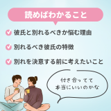 彼氏と別れるべきか悩んだ時に考えるポイント